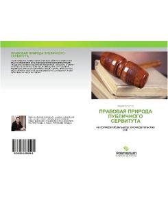 PRAVOVAYa PRIRODA PUBLIChNOGO SERVITUTA na primere model'nogo zakonodatel'stwa SNG - Andrej Bogustow