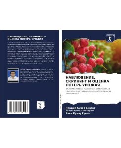 NABLJuDENIE, SKRINING I OCENKA POTER' UROZhAYa Vliqnie osnownyh nasekomyh-wreditelej na genotipy lichi w sewernom holmistom regione Chhattisgarha - Pradip Kumar Bhagat, Jogesh Kumar Meshram, Rawi Kumar Gupta