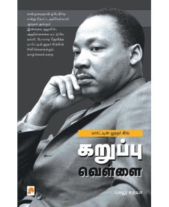 Karuppu Vellai Martin Luther King: Martin Luther King - Balu Sathya
