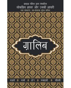 Lokpriya Shayar Aur Unki Shayari - Ghalib - Prakash Pandit