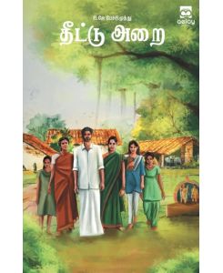 Theetu Arai - C J Petchimuthu