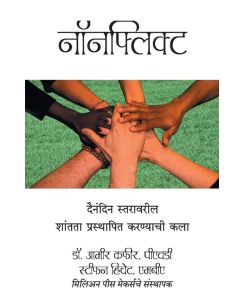 Nonflict (Marathi) - Amir Kfir